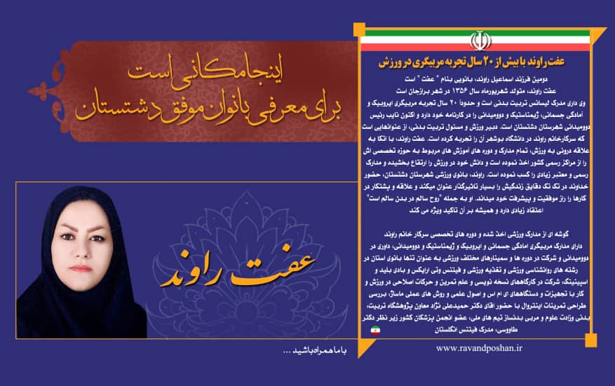 عفت راوند