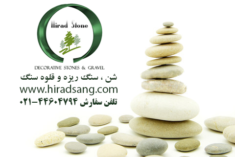 سنگ رودخانه ای,قلوه سنگ