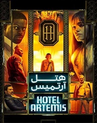 دانلود فیلم هتل آرتمیس Hotel Artemis 2018 دوبله فارسی