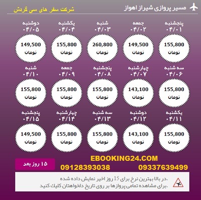 خرید آنلاین بلیط هواپیما شیراز به اهواز