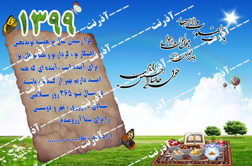 فروش طرح تبریک عید نوروز