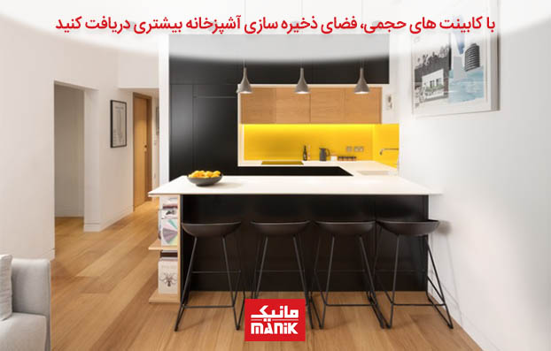 کابینت حجمی