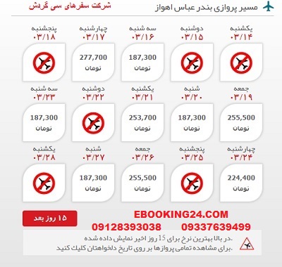 خرید اینترنتی بلیط هواپیما بندرعباس به اهواز