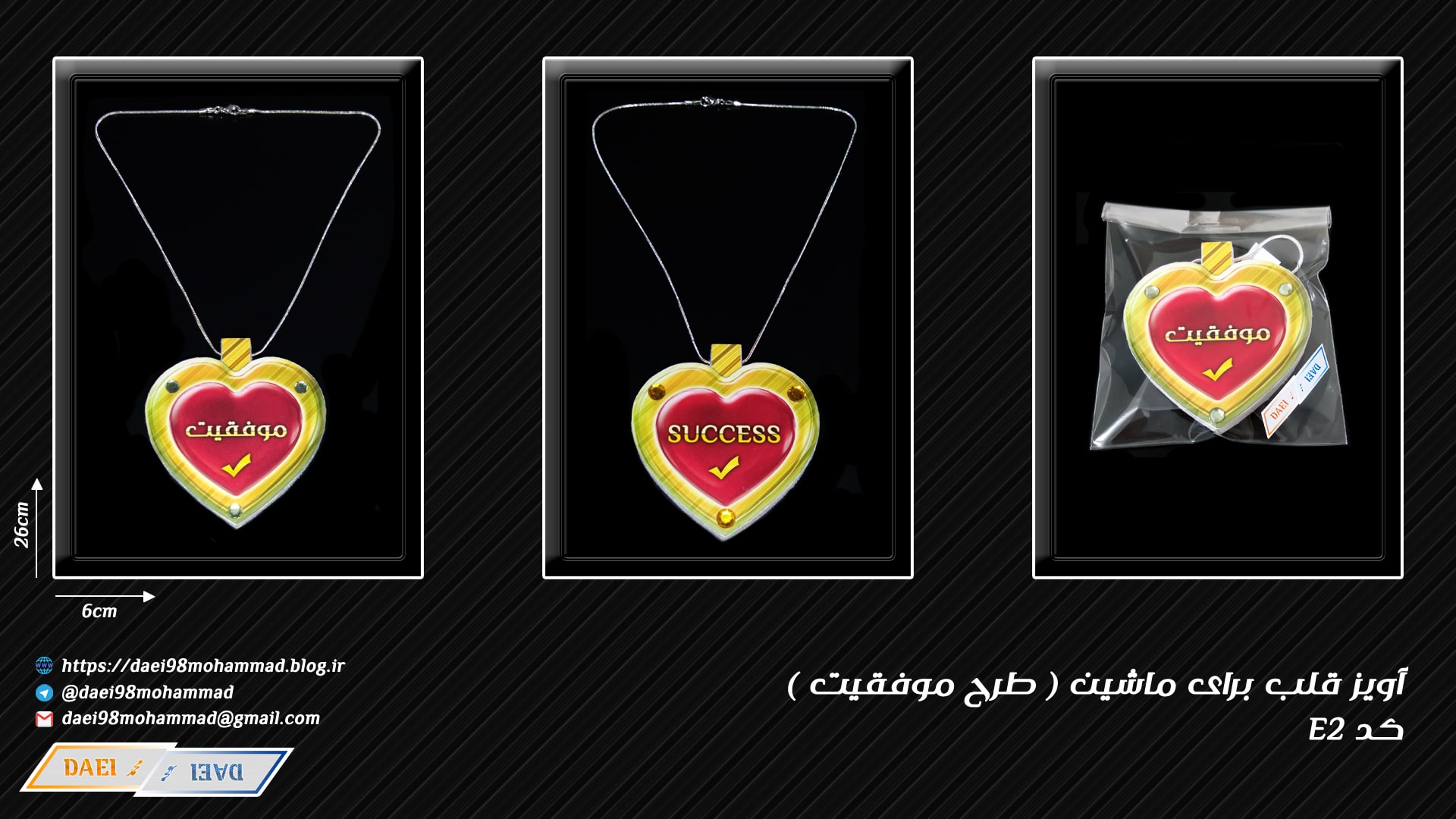 آویز قلب موفقیت آویز قلب موفقیت