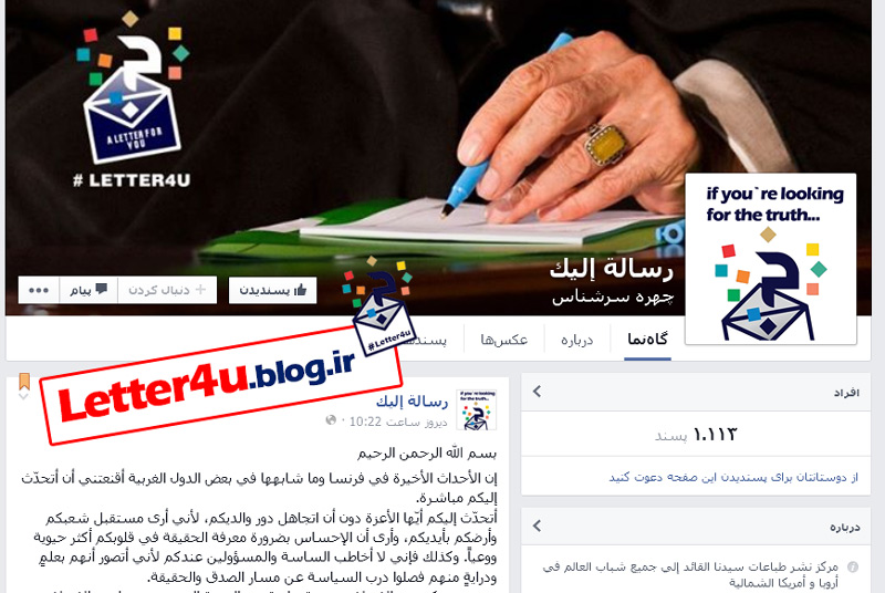 letter4u-facebook-arabic