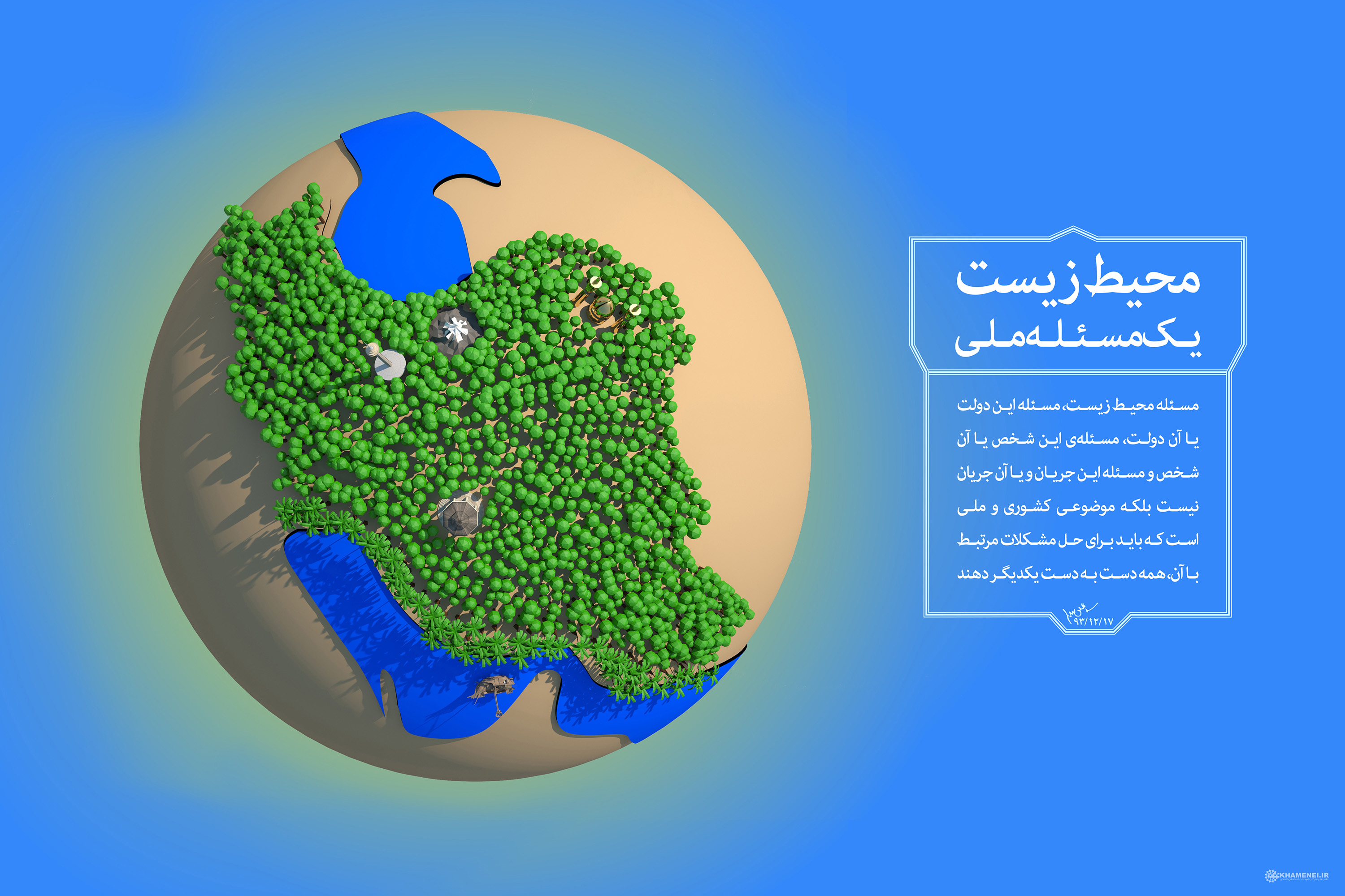 هر ایرانی یک درخت| نماهنگ و پوستر
