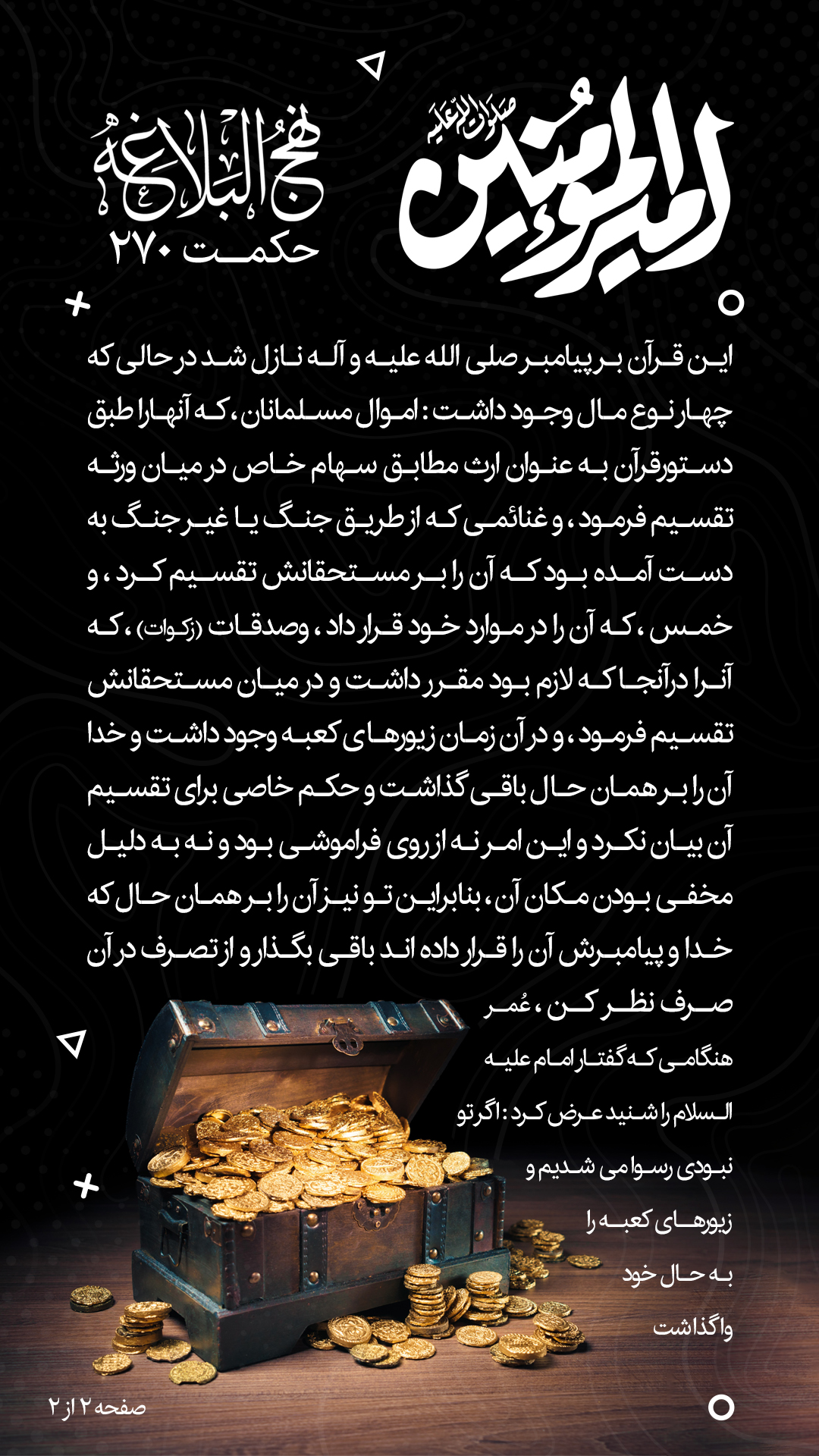 حکمت 270 نهج البلاغه