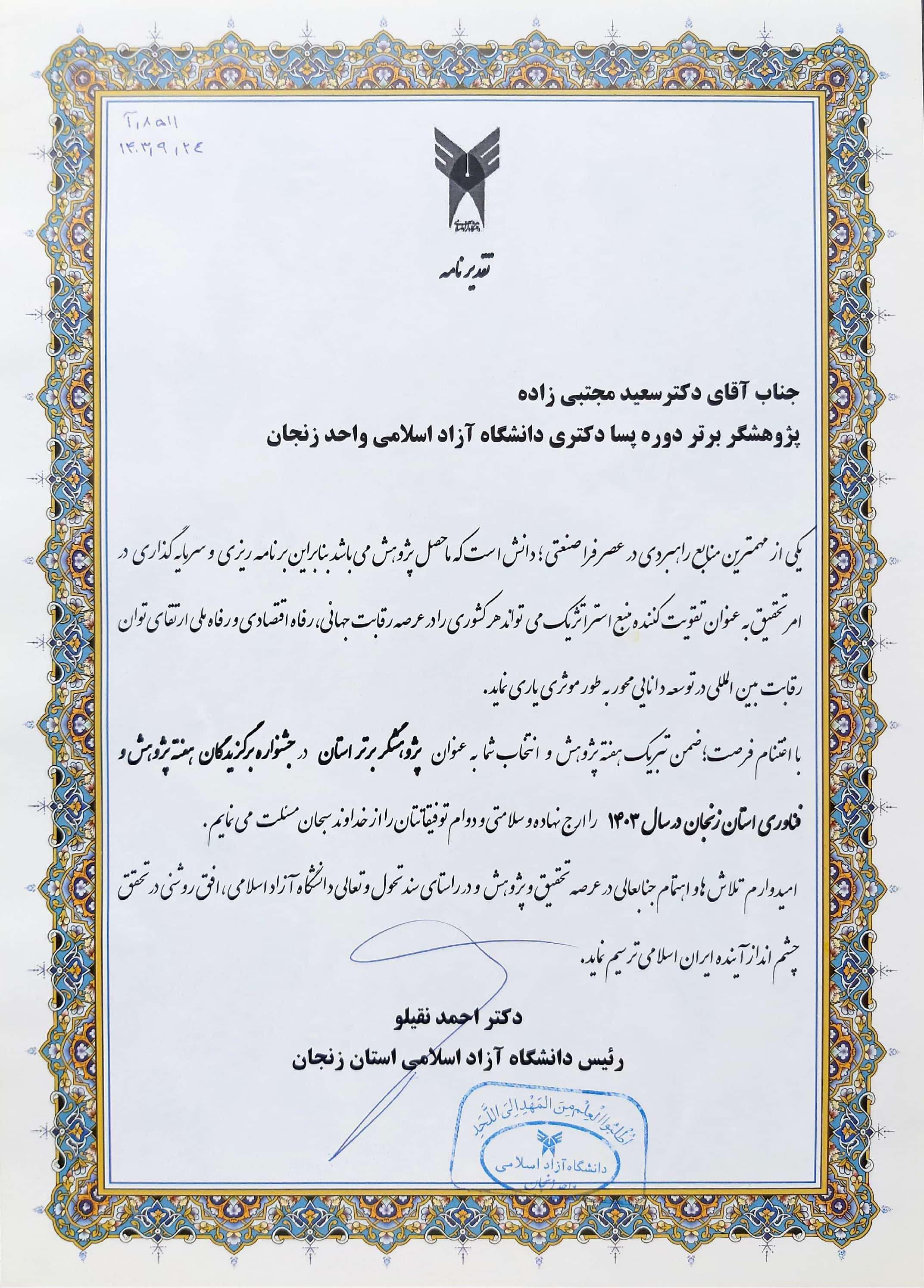 سعید مجتبی زاده