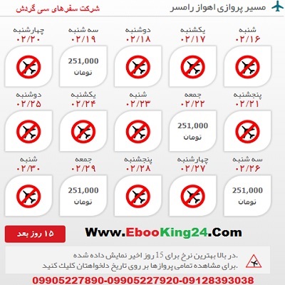 خرید اینترنتی بلیط هواپیما اهواز به رامسر