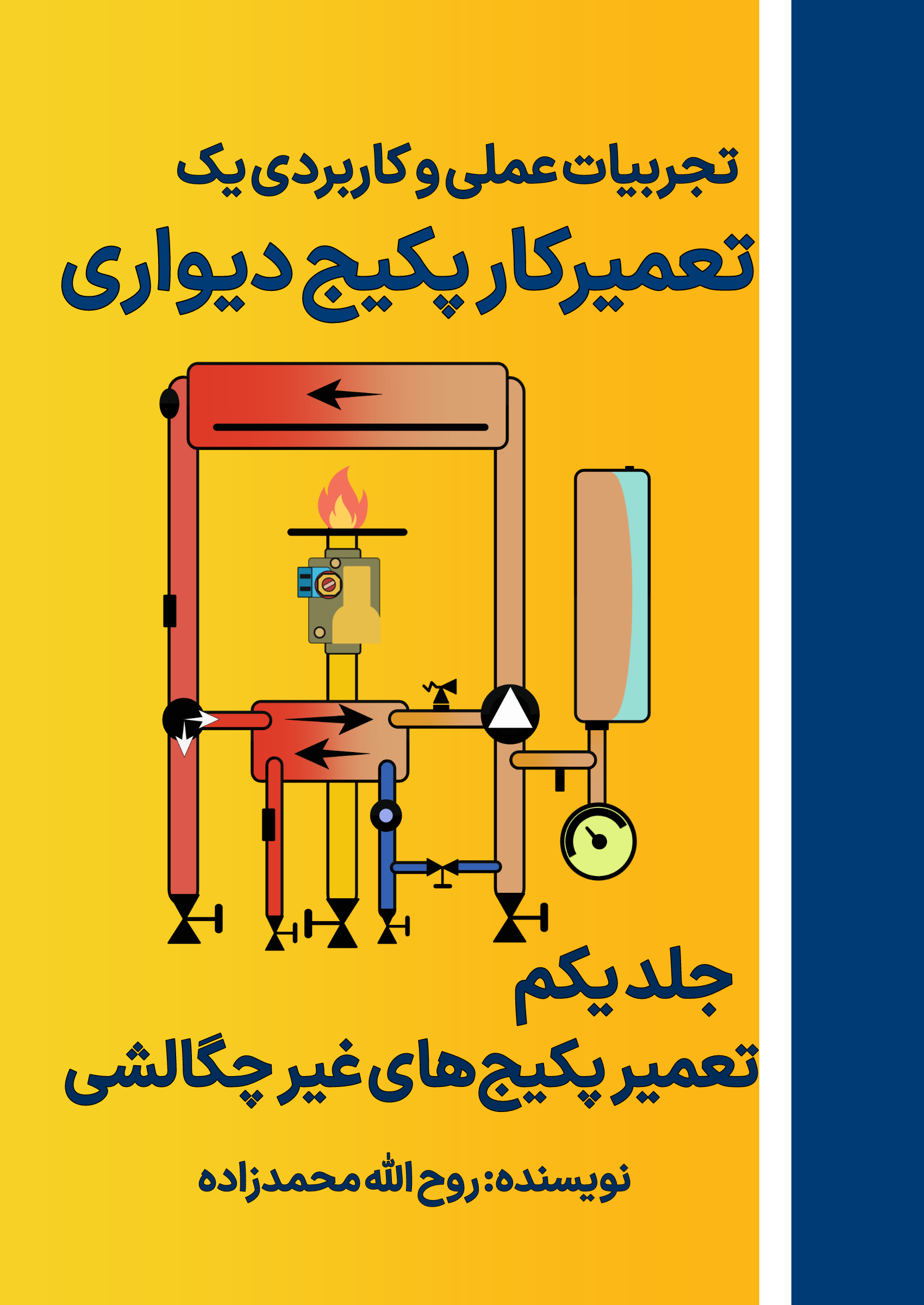 معرفی کتاب آموزش تعمیر پکیج دیواری
