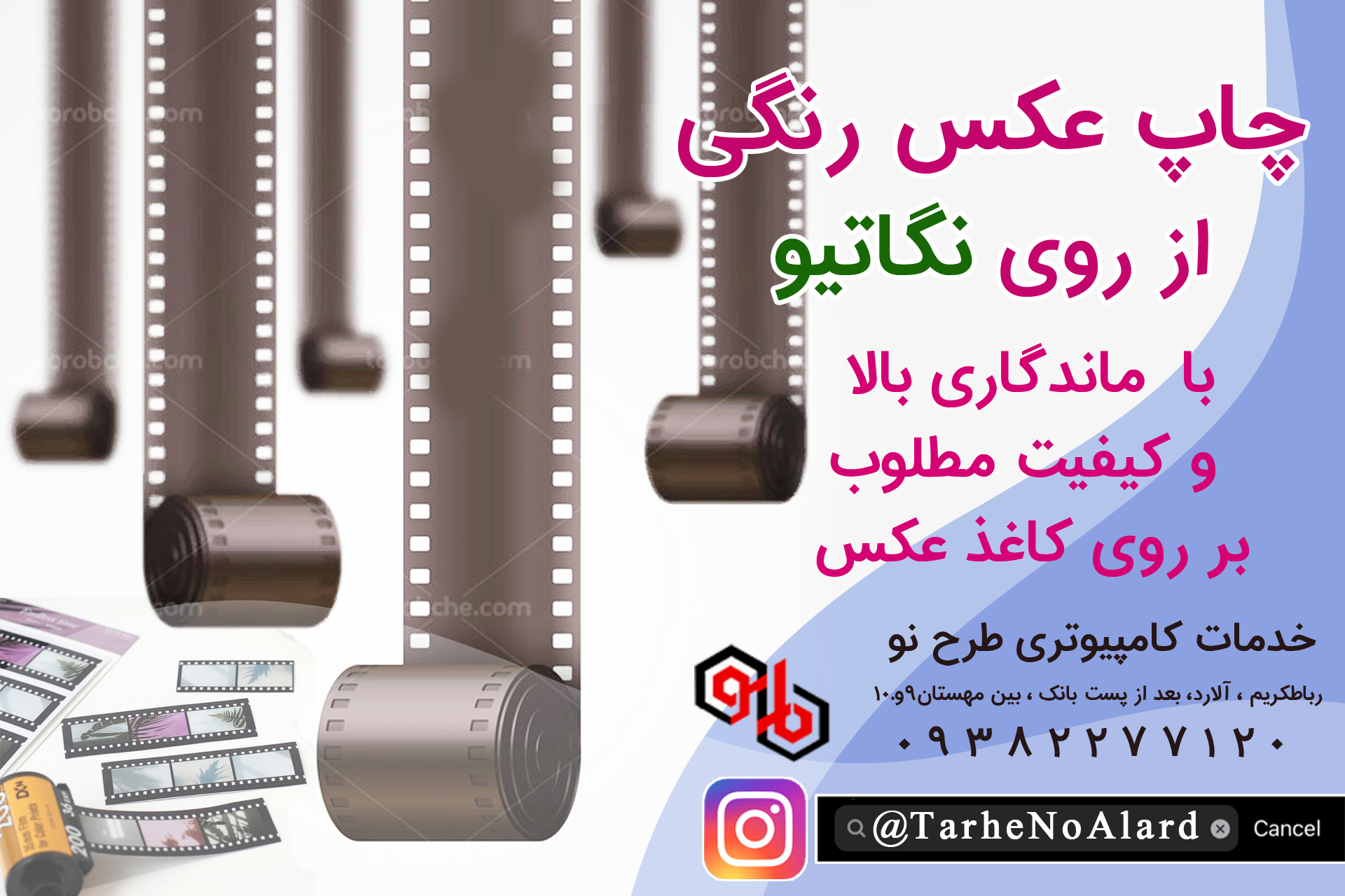 چاپ عکس رنگی از روی نگاتیو در طرح نو