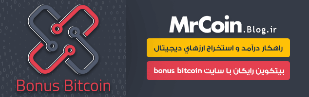 آموزش کسب بیتکوین رایگان با سایت bonusbitcoin