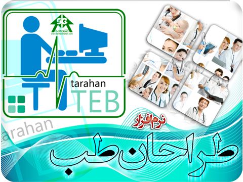 نرم افزار ثبت نسخ بیمه پزشکان