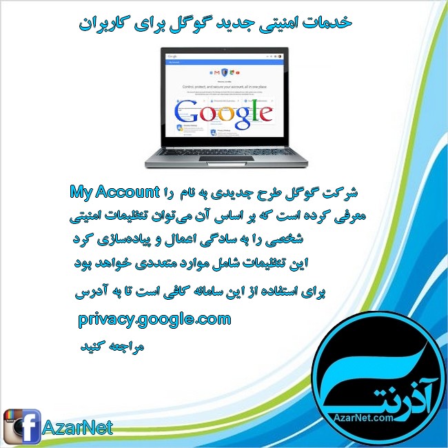 خدمات امنیتی جدید گوگل برای کاربران