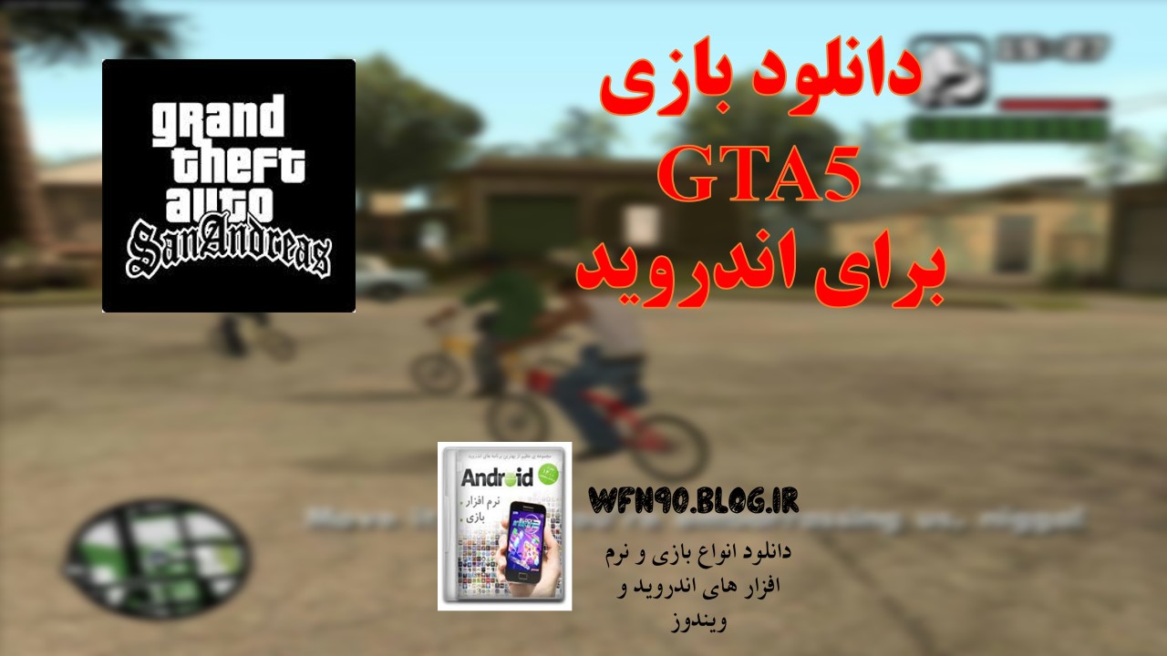 دانلود بازی  GTA5 برای اندروید