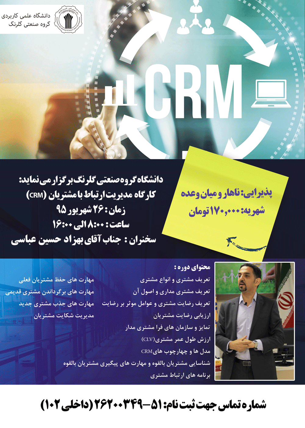 مدیریت ارتباط با مشتری CRM