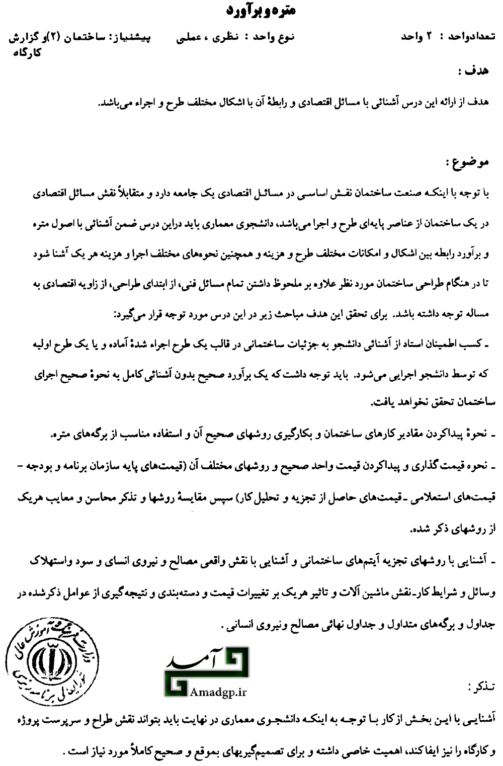 متره و برآورد