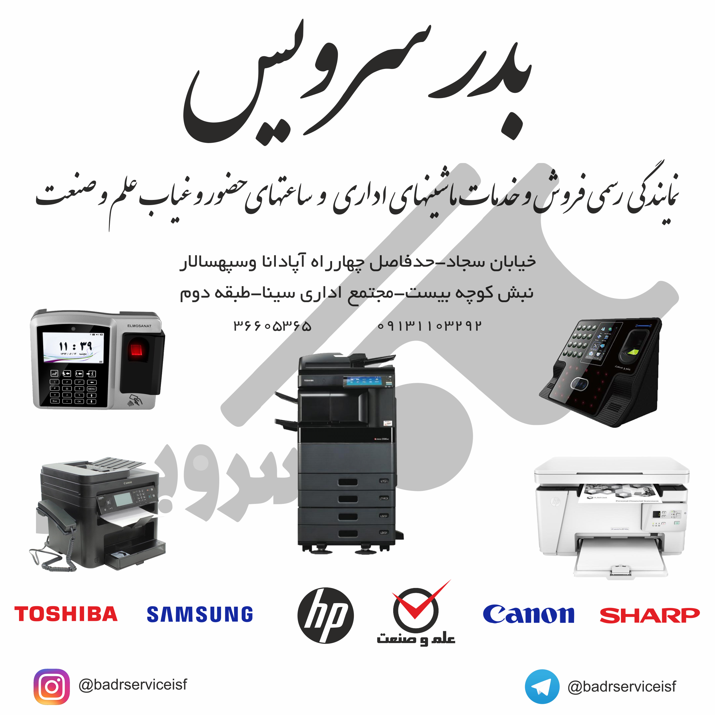  معرفی بدر سرویس