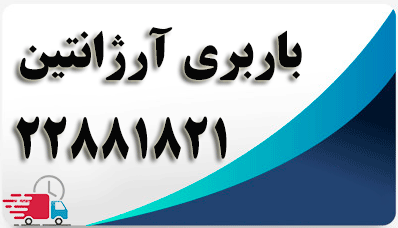 باربری آرژانتین