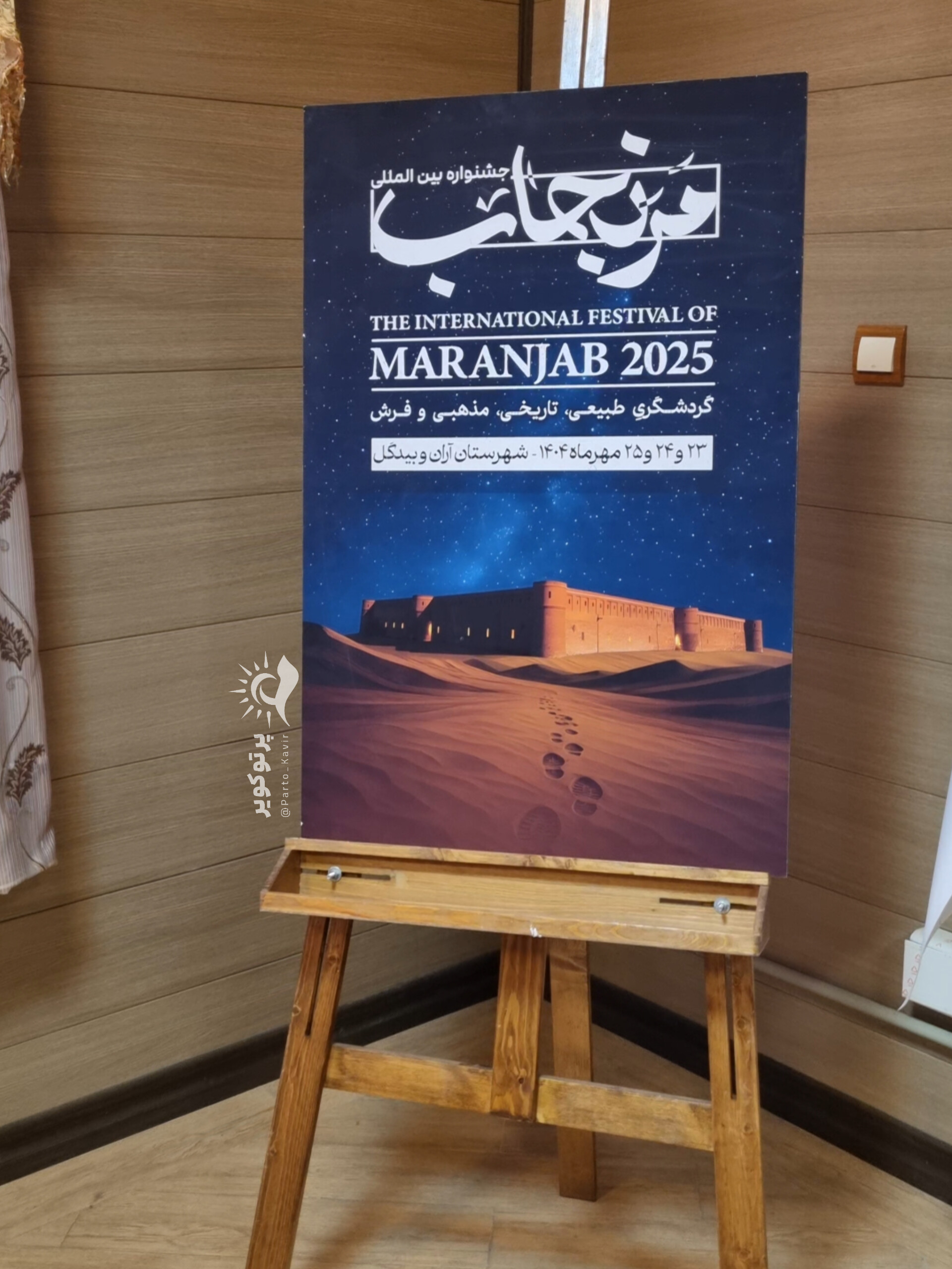 جشنواره بین المللی مرنجاب 