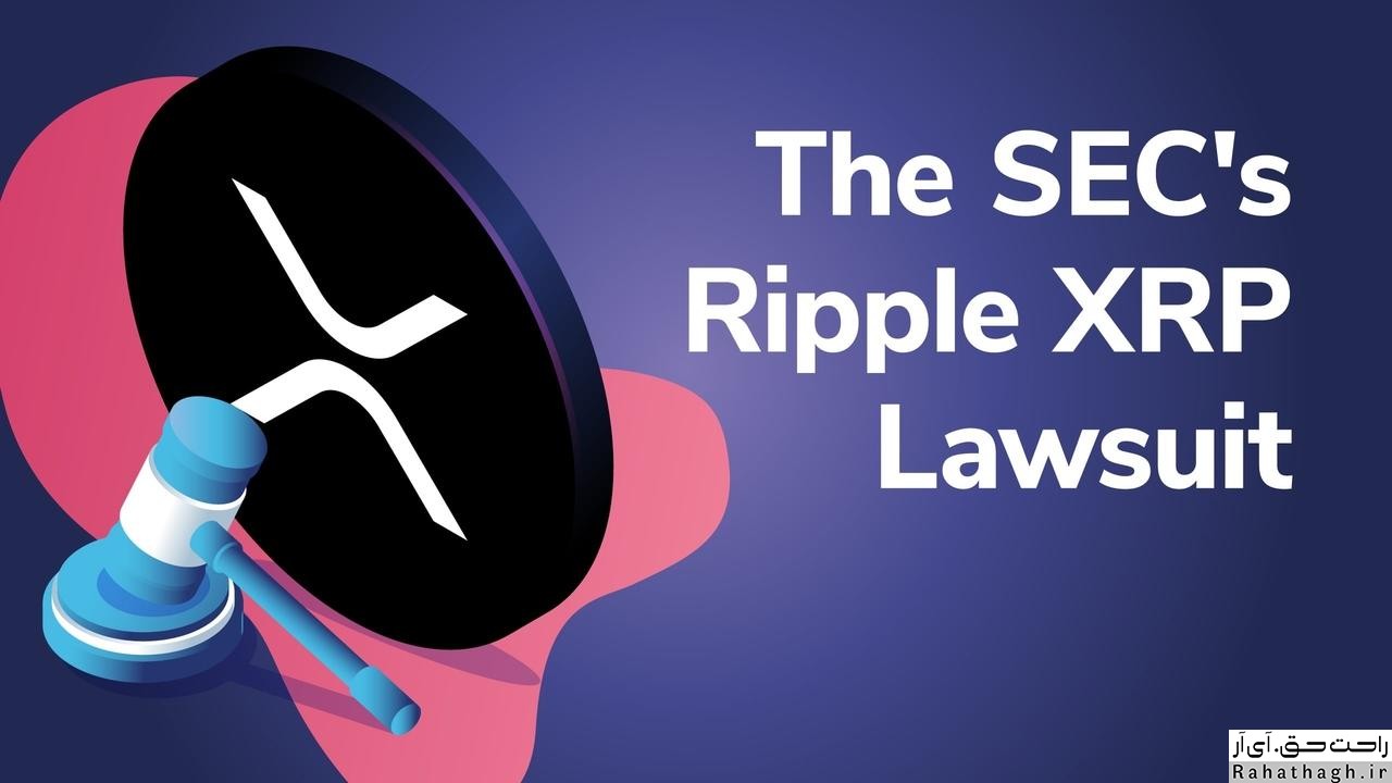 https://bayanbox.ir/view/373481771299463964/Ripple-XRP-Lawsuit.jpg