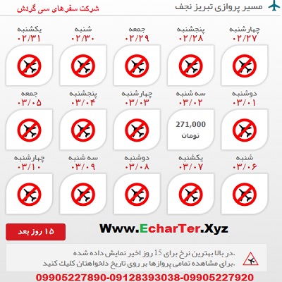 خرید بلیط هواپیما تبریز به نجف