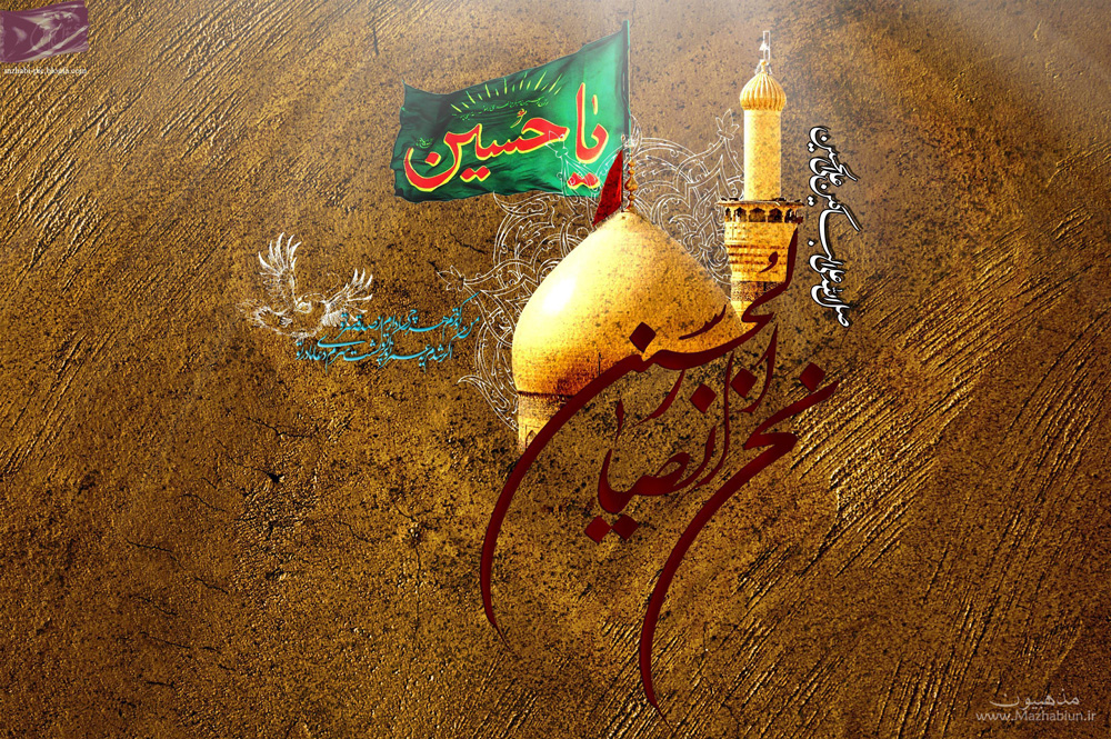 انصارالحسین