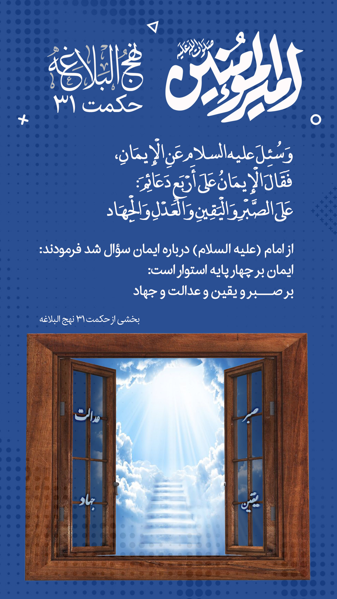 حکمت 31 نهج البلاغه