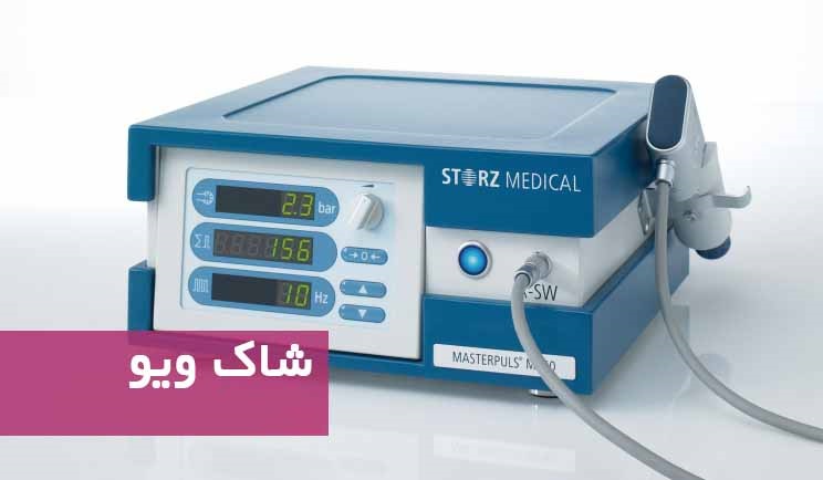 روش شاک ویو در کلینیک لاغری راد