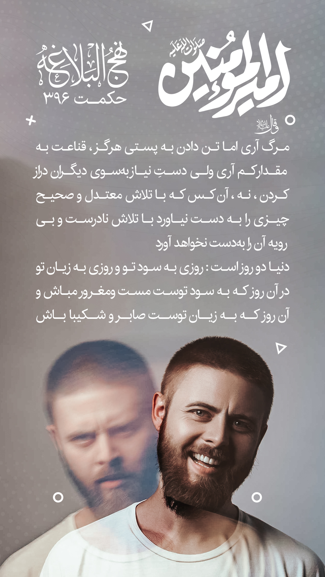 حکمت 396 نهج البلاغه