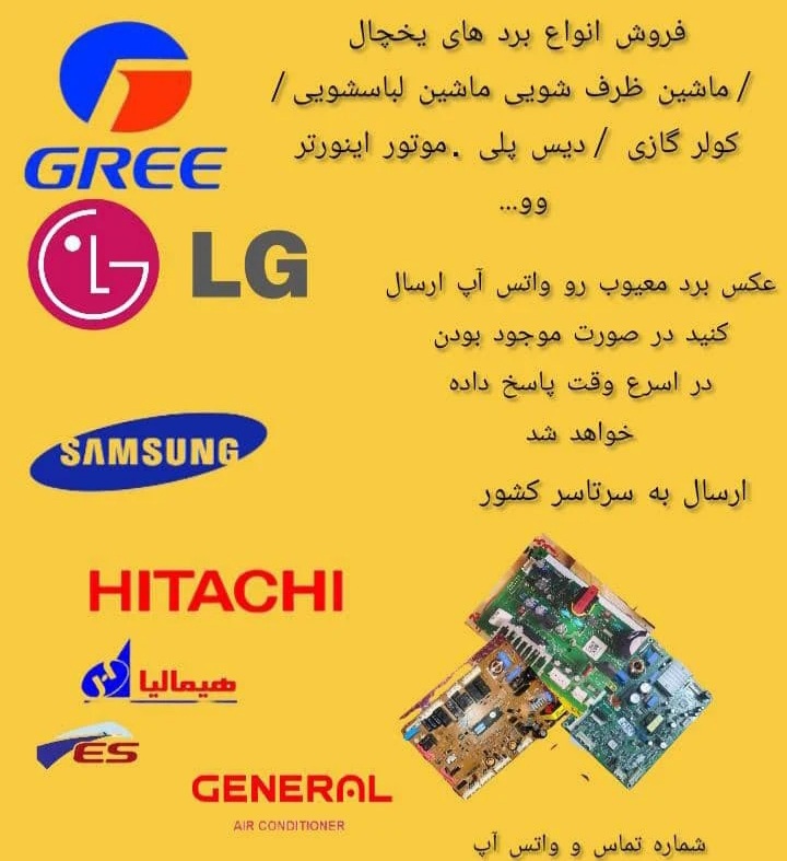 تعمیرات یخچال ساید در بندر عباس