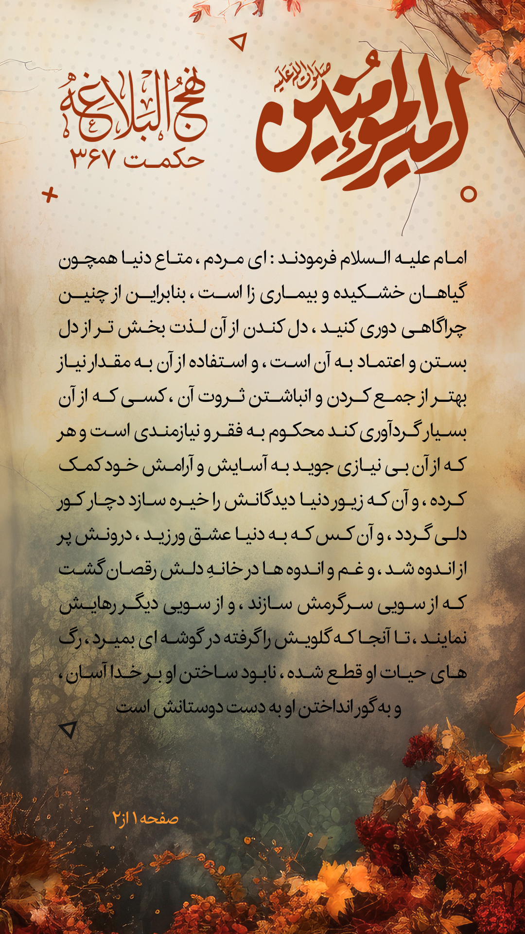 حکمت 367 نهج البلاغه