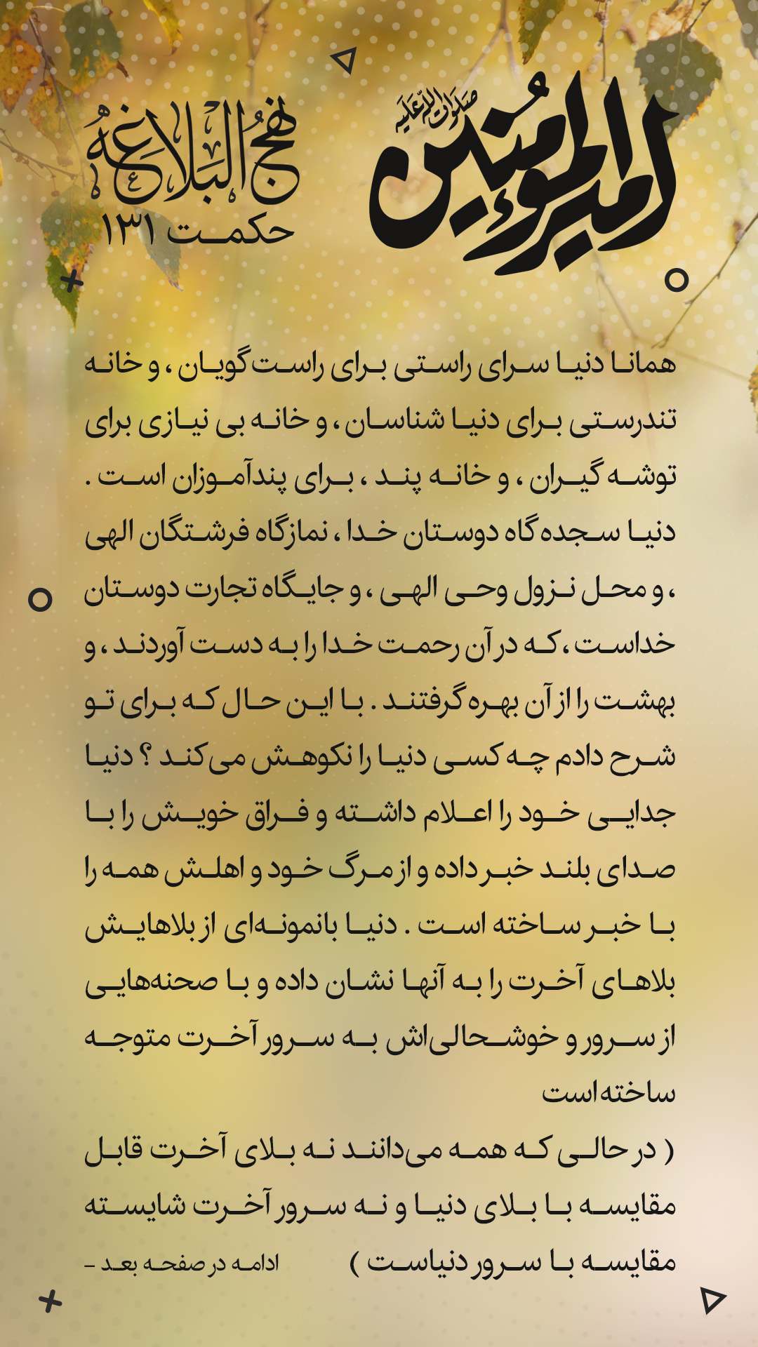 حکمت 131 نهج البلاغه