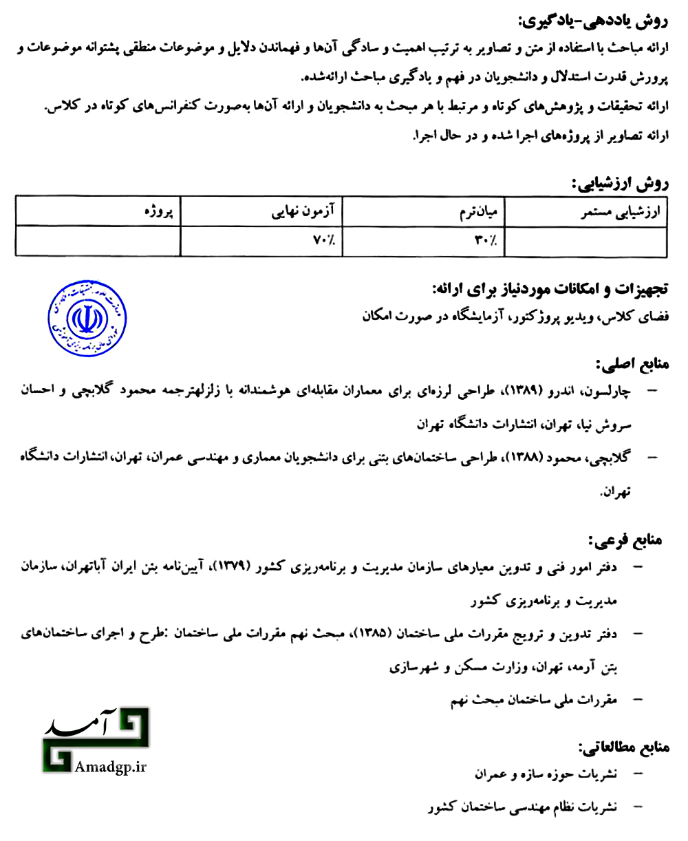 طراحی ساختمان های بتنی
