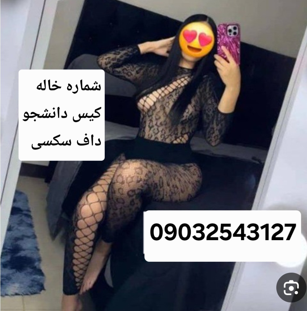 شماره خاله یزد