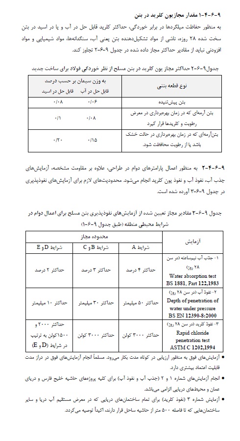 مبحث نهم مقررات ملی ساختمان