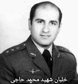 خلبان شهید محمد حاجی - تهران البرز