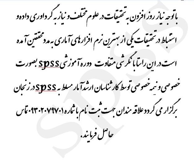 تدریس spss