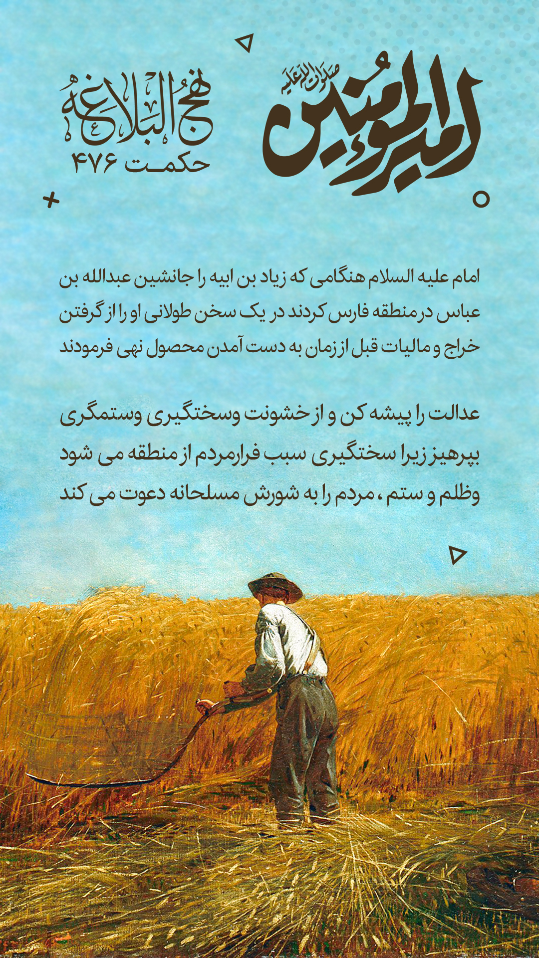 حکمت 476 نهج البلاغه