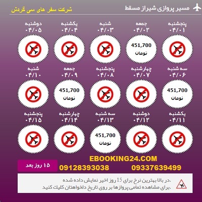 خرید آنلاین بلیط هواپیما شیراز به مسقط