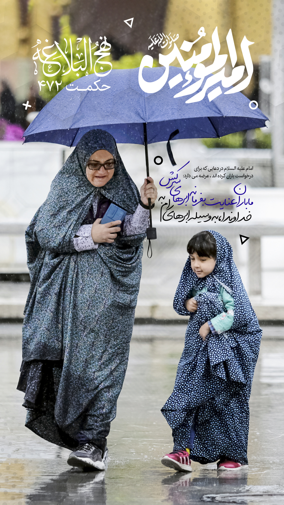 حکمت 472 نهج البلاغه