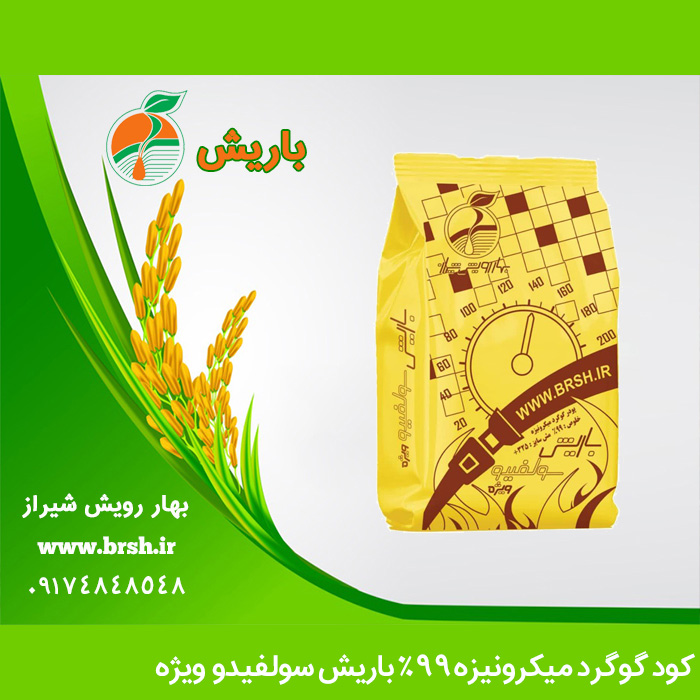 کود گوگرد میکرونیزه ۹۹٪ باریش سولفیدو ویژه