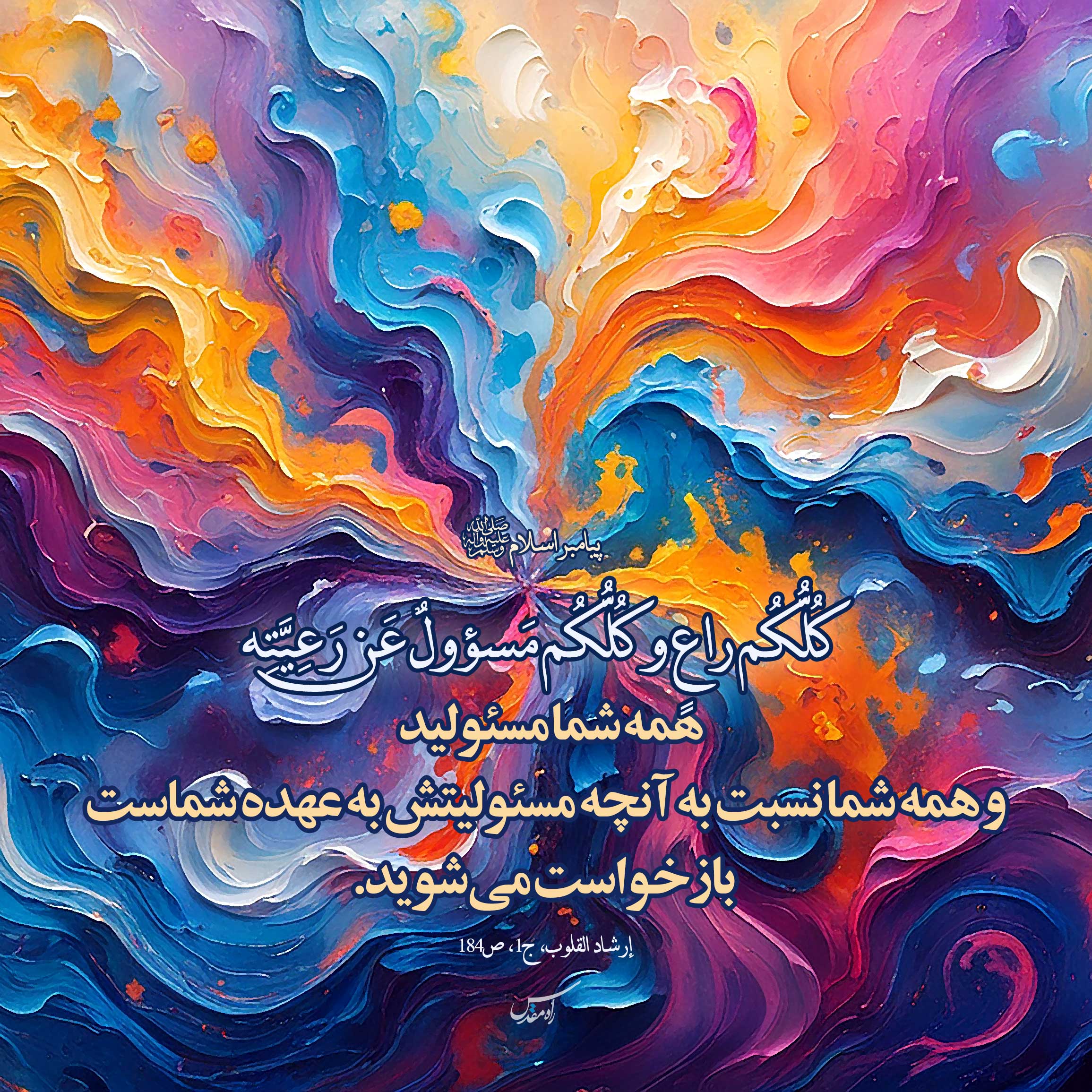 راه مقدس