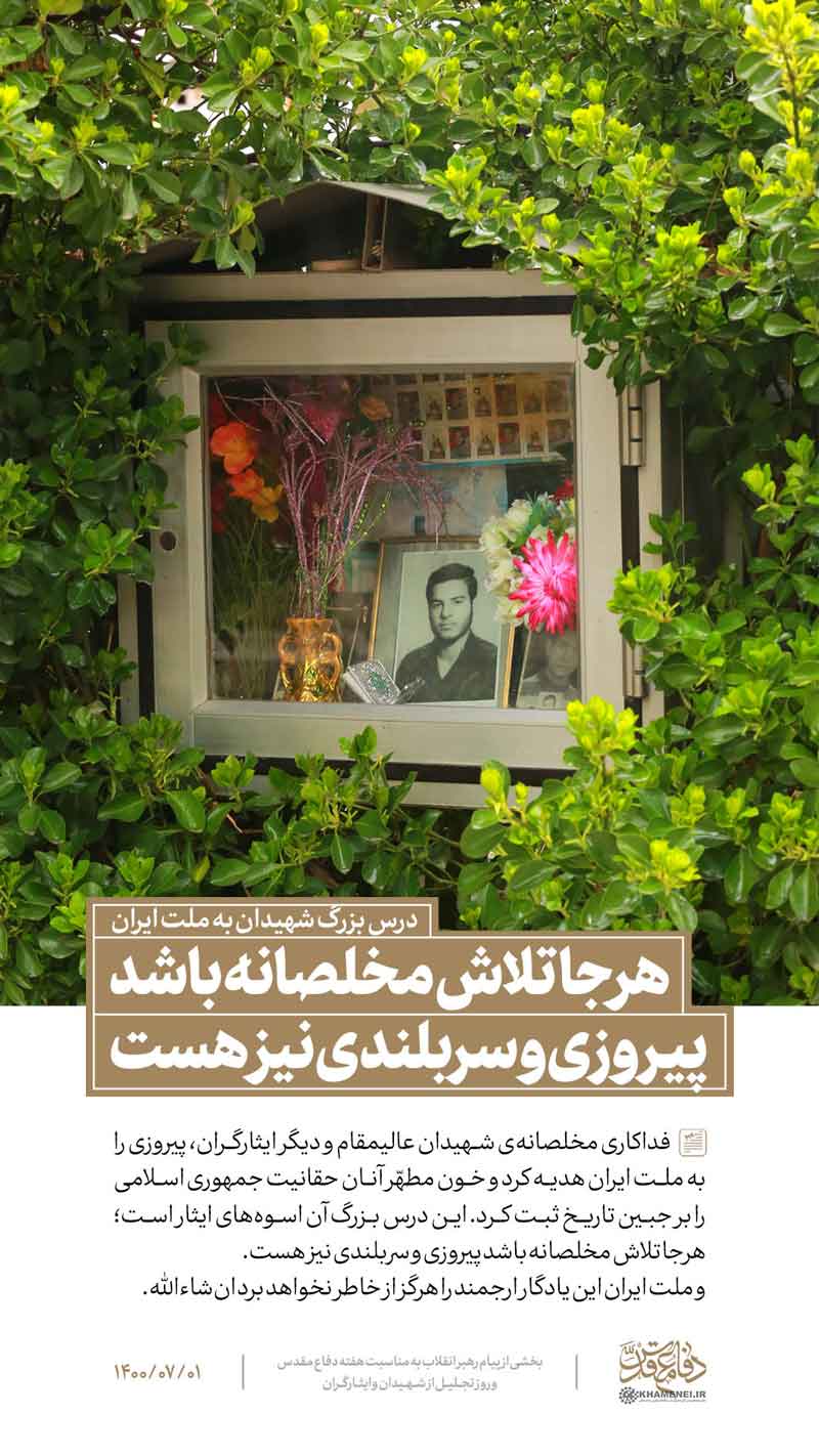 درس بزرگ شهیدان به ملت ایران