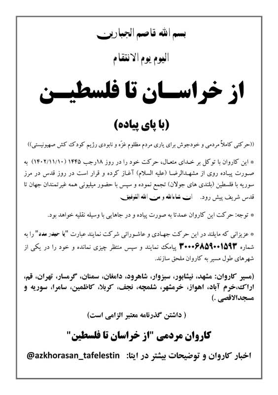 کاروان خراسان تا فلسطین 8