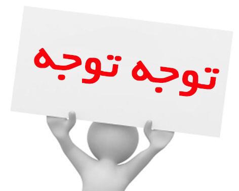 توجه 