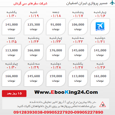 خرید بلیط هواپیما تهران اصفهان