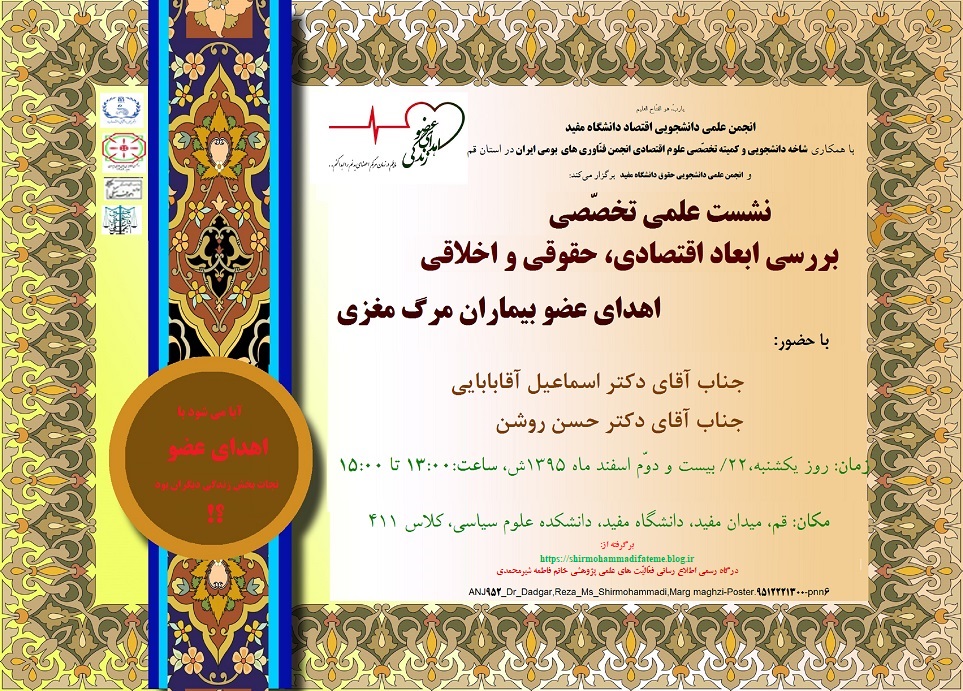ANJ952-Dr.Dadgar,Reza-Ms.Shirmohammadi,Fateme-marg maghzi-Poster-9512221300-pnn6.jpg