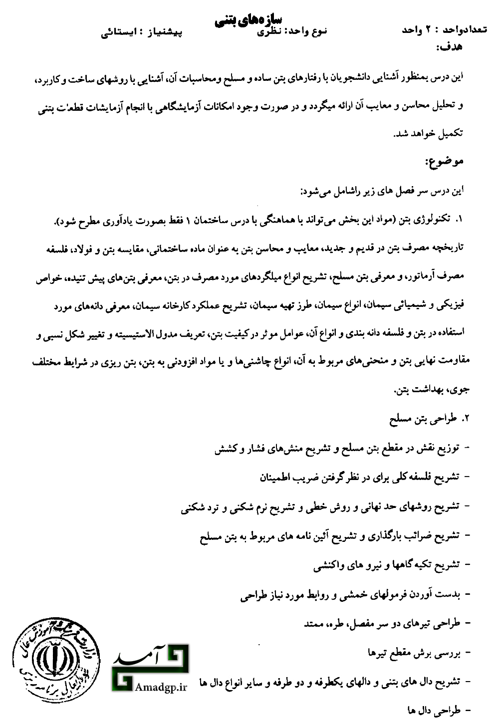 سازه های بتنی