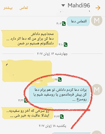 پیامک شهید مهدی لطفی نیاسر